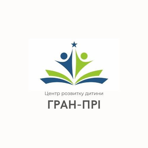 Центр розвитку дитини Гран-Прі