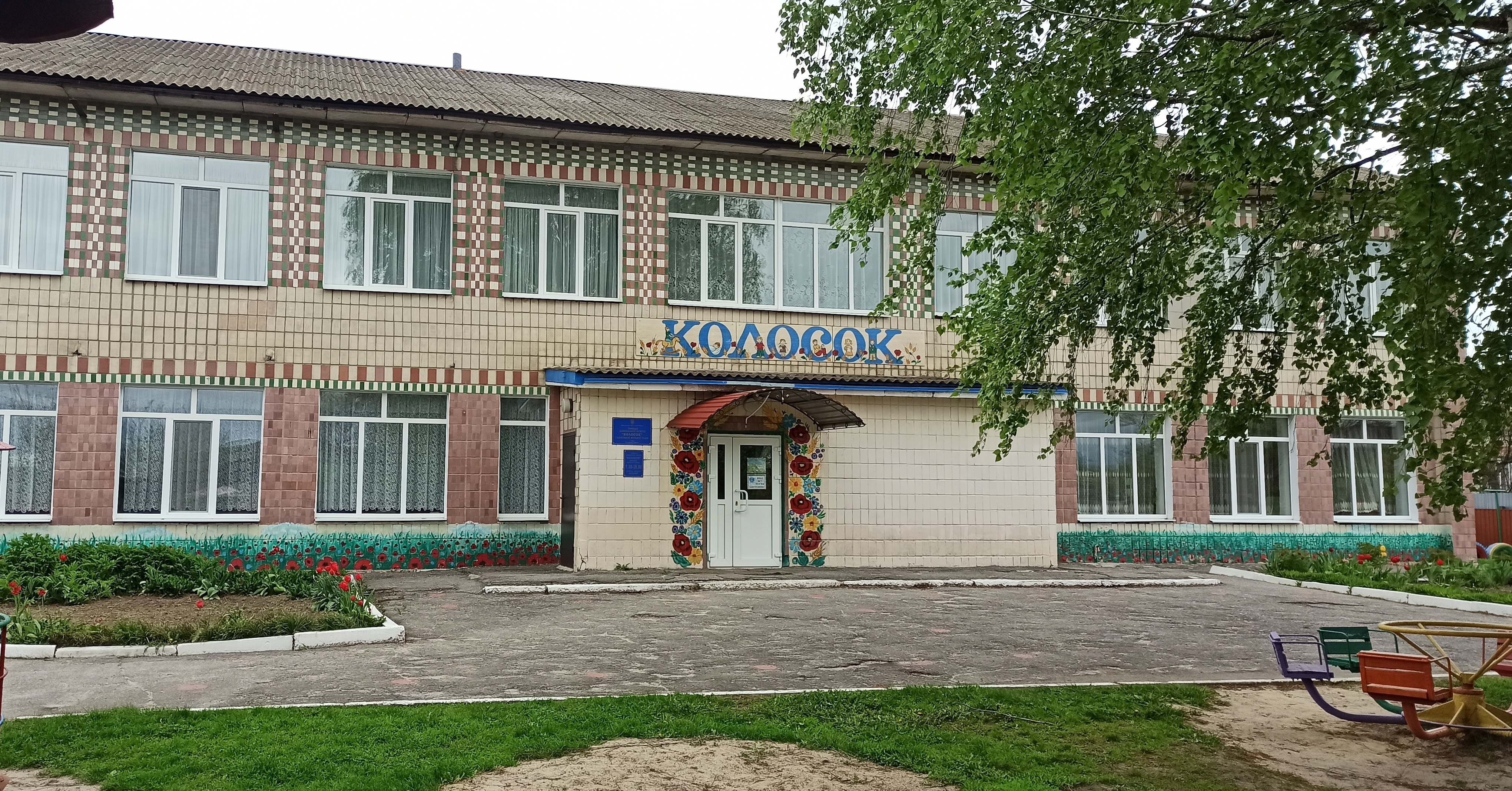 Заклад дошкільної освіти "Колосок" Гадяцької міської ради (с. Сари)