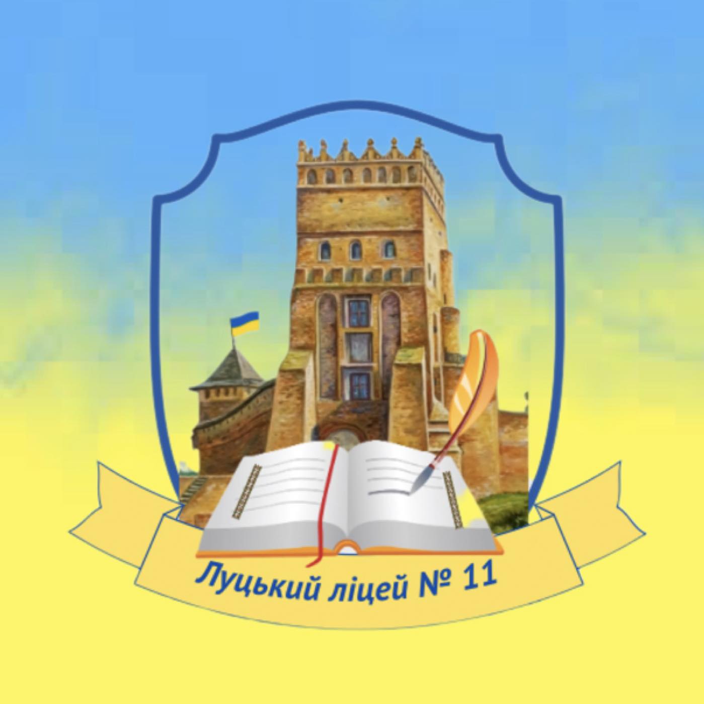 Комунальний заклад загальної середньої освіти "Луцький ліцей № 11 Луцької міської ради"