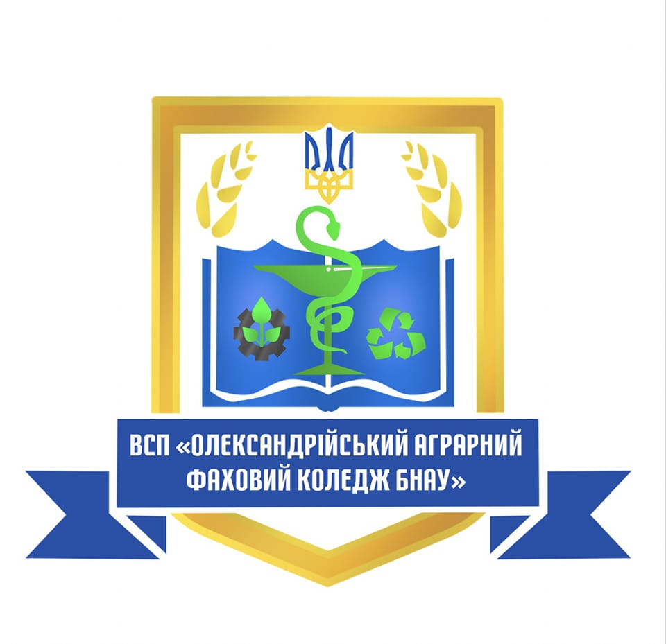Відокремлений структурний підрозділ «Олександрійський аграрний фаховий коледж Білоцерківського національного аграрного університету»