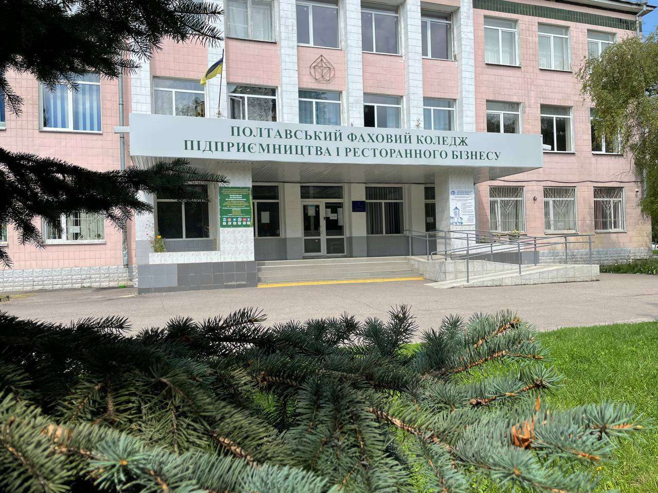 Полтавський фаховий коледж підприємництва і ресторанного бізнесу