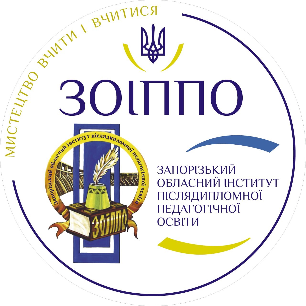 Комунальний заклад "Запорізький обласний інститут післядипломної педагогічної освіти" Запорізької обласної ради