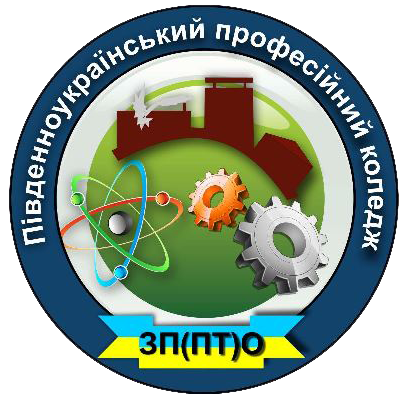 Заклад професійної (професійно-технічної) освіти "Південноукраїнський професійний коледж"