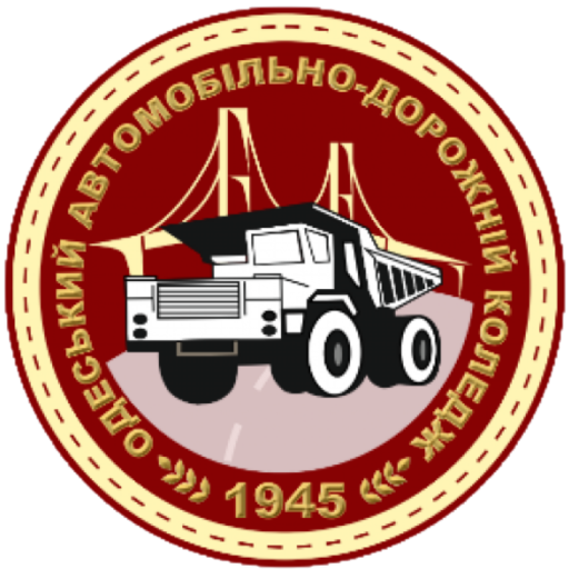 Відокремлений структурний підрозділ "Одеський автомобільно-дорожній фаховий коледж Національного університету "Одеська політехніка"