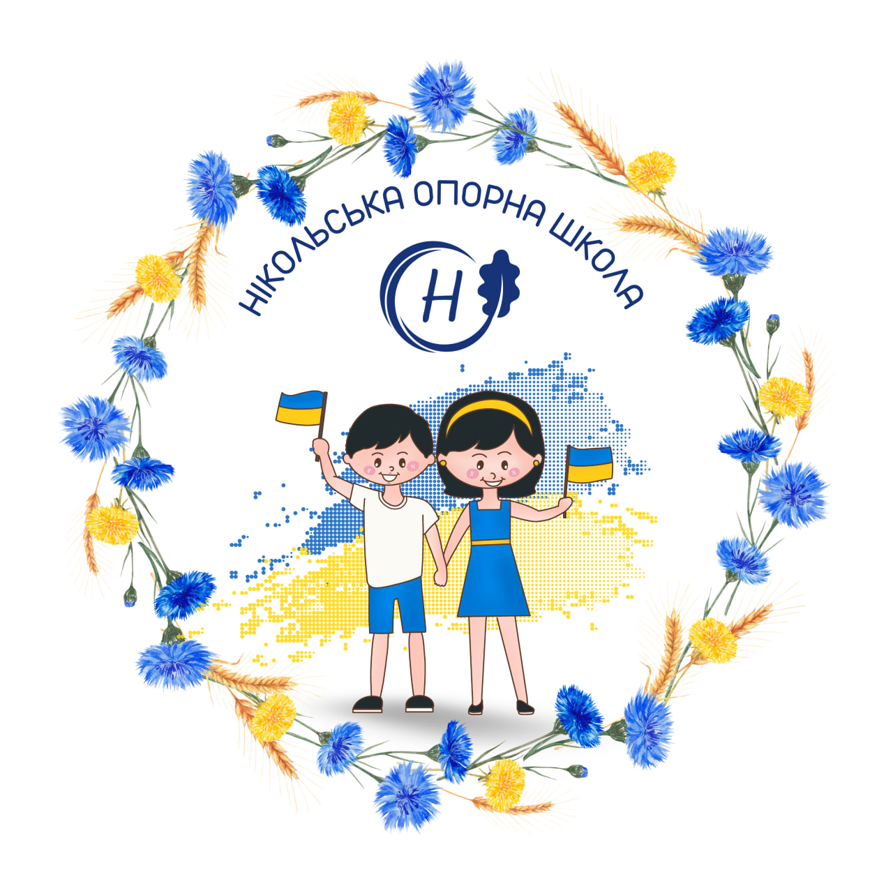 Комунальний заклад "Нікольська загальноосвітня школа I-ІІI ступенів №1 імені Якименка А.Д. Нікольської селищної ради Донецької області" опорна школа