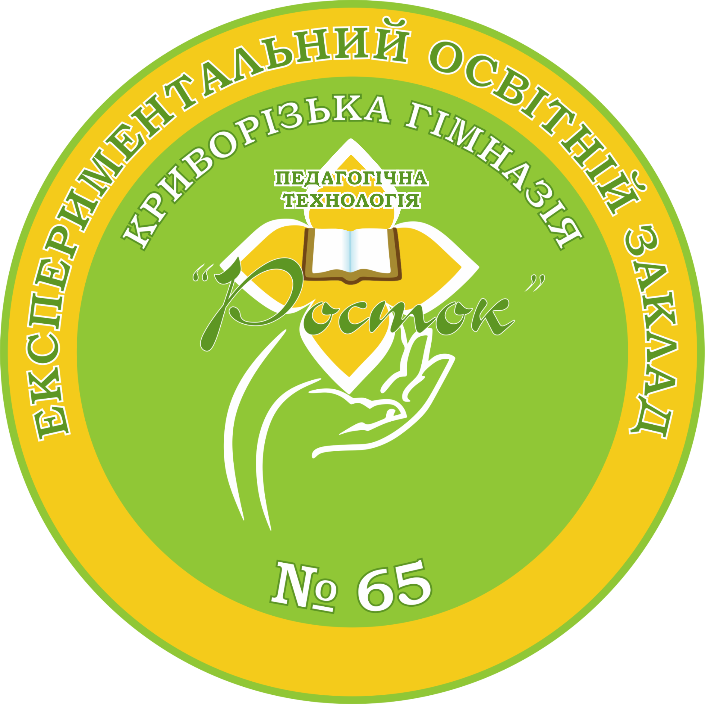 Криворізька гімназія №65 Криворізької міської ради