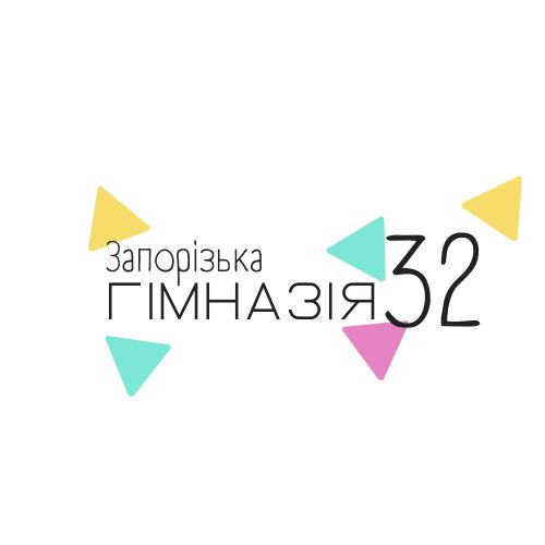 Запорізька гімназія № 32 Запорізької міської ради