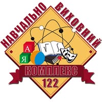 Комунальний заклад освіти "Навчально-виховний комплекс №122 "загальноосвітній навчальний заклад - дошкільний навчальний заклад" Дніпровської міської ради