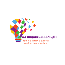 Опорний заклад Піщанський ліцей Піщанської сільської ради