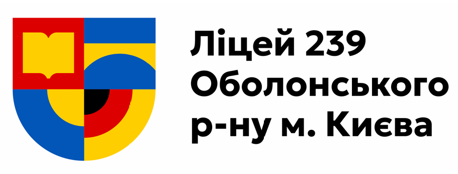 Ліцей №239 Оболонського району м. Києва