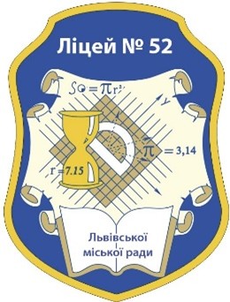 Ліцей №52 Львівської міської ради