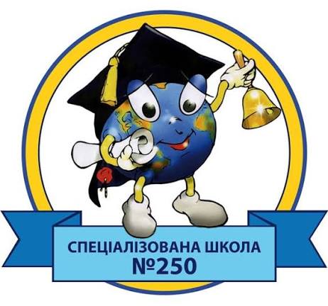 Спеціалізована школа І-ІІІ ступенів №250 з поглибленим вивченням математики Деснянського району міста Києва